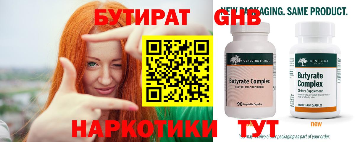 Бутират BDO 33%  Вход с VPN  Саров 