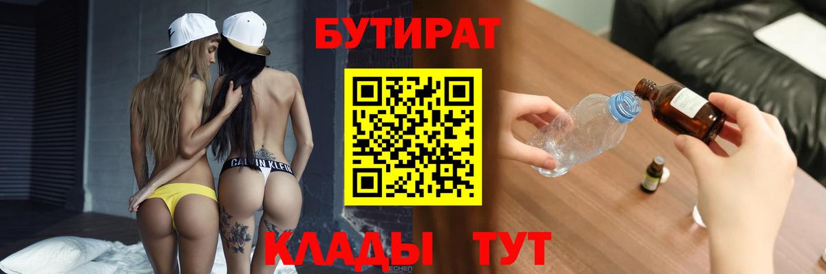 Бутират GHB Саров