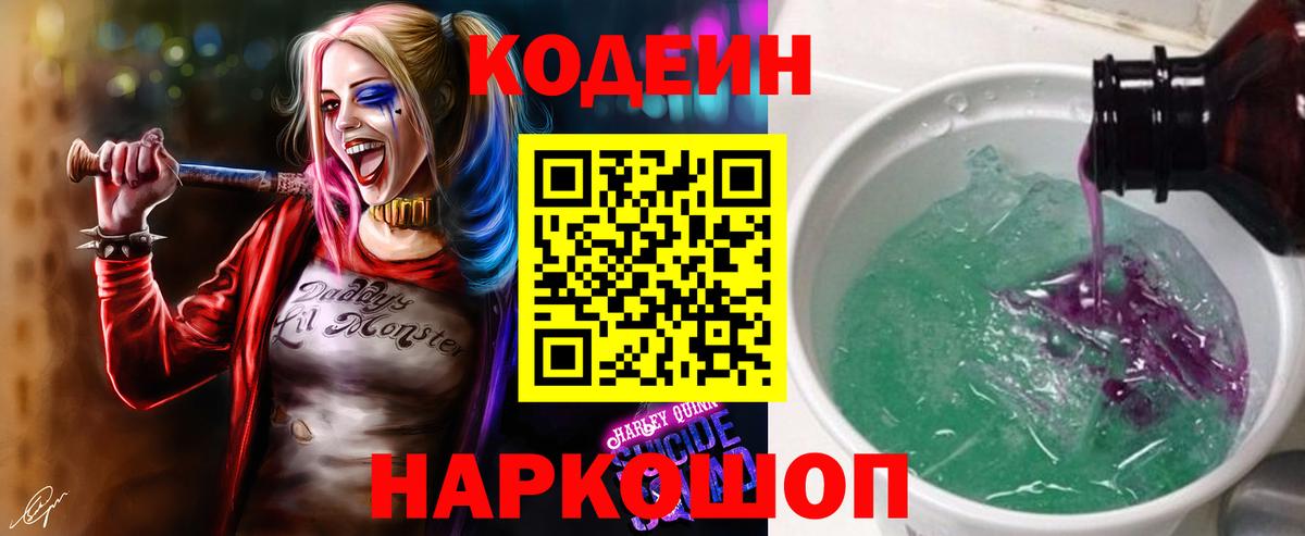 Кодеиновый сироп Lean Purple Drank  Codein Purple Drank  Вход с VPN  Саров 