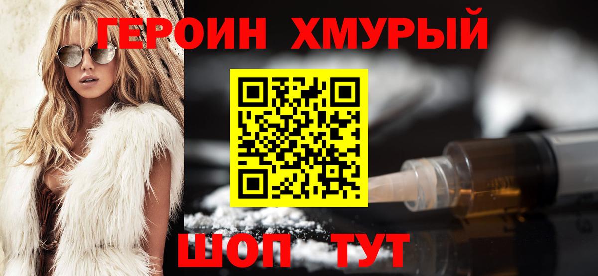 Героин хмурый  Вход с VPN  Саров 