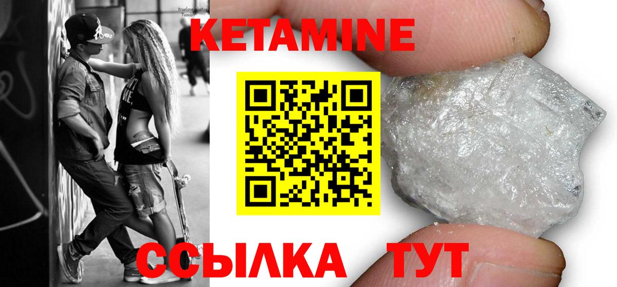 КЕТАМИН VHQ  Вход с VPN  Саров 