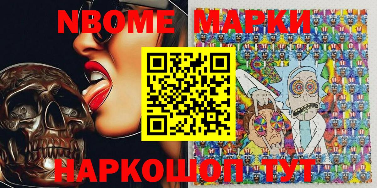 Марки 25I-NBOMe 1500мкг Саров