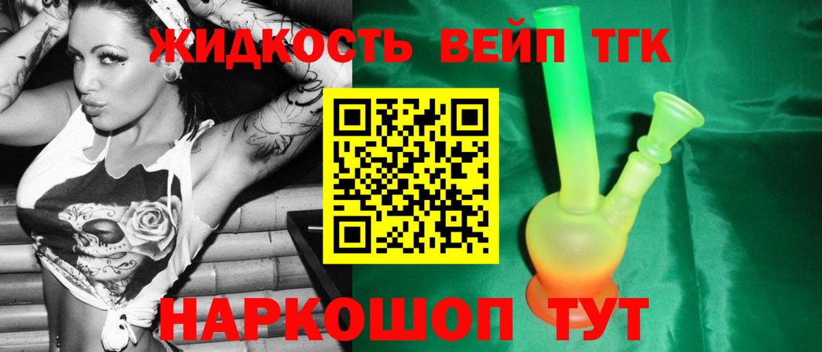 ТГК жижа  купить закладку  Саров  Вход с VPN  ТГК гашишное масло 